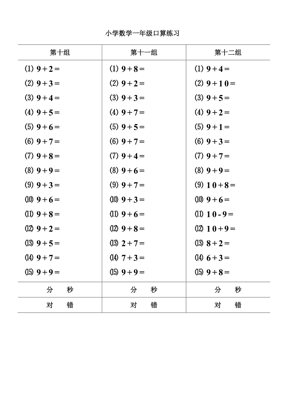 人教版一年级数学下册口算过关全套练习_第4页