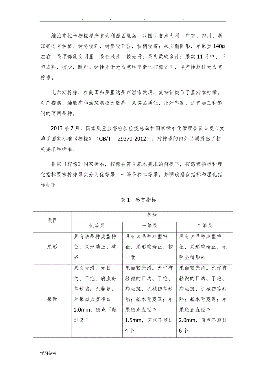 柠檬行业分析报告_2014_第4页