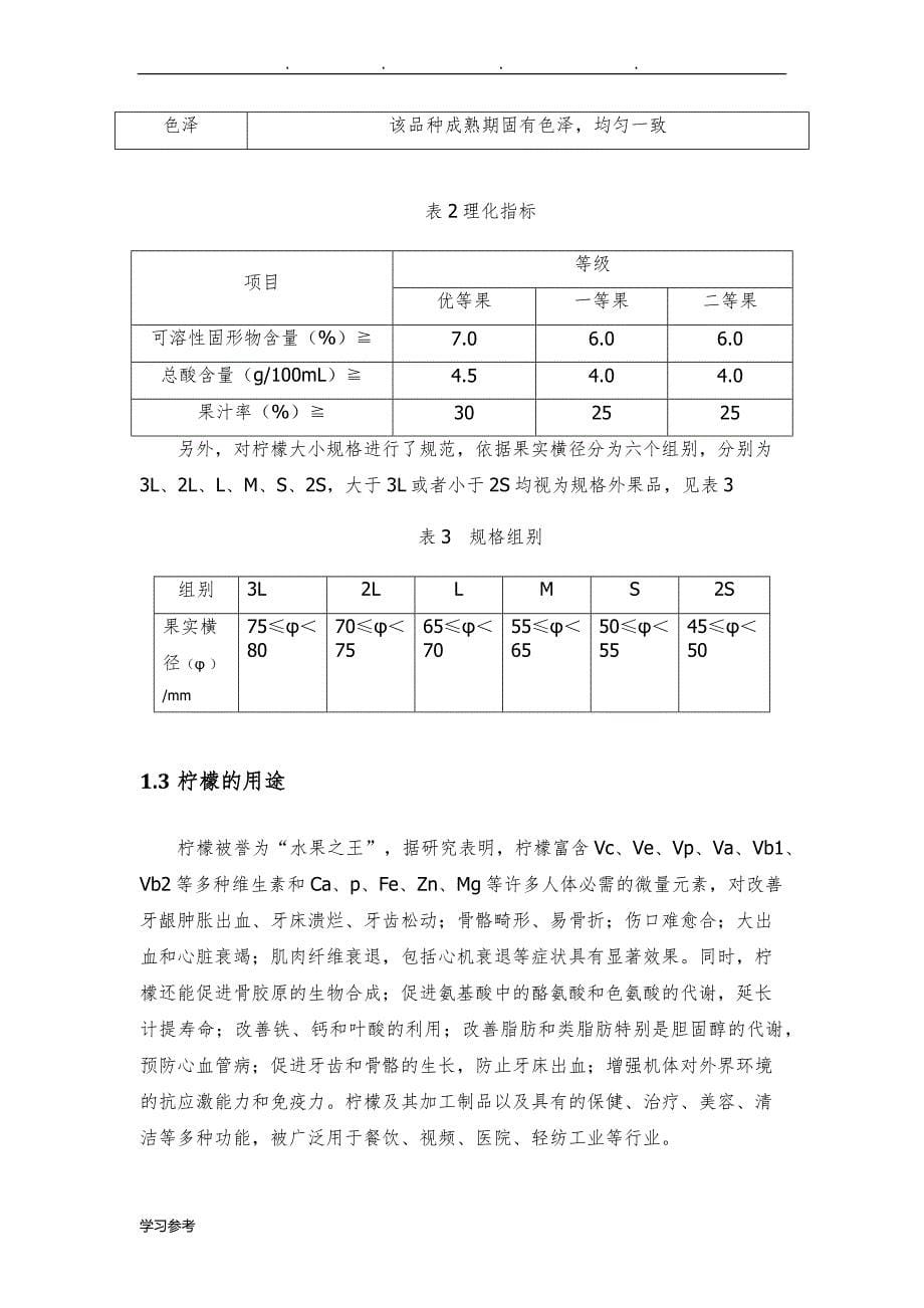 柠檬行业分析报告_2014_第5页