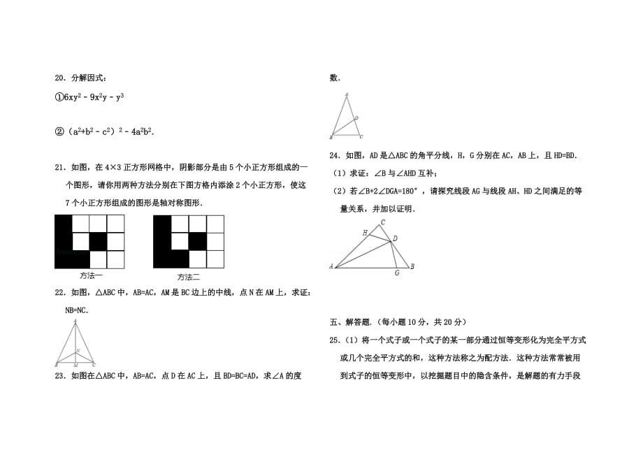 人教版第一学期八年级数学第三次月考试卷_第3页