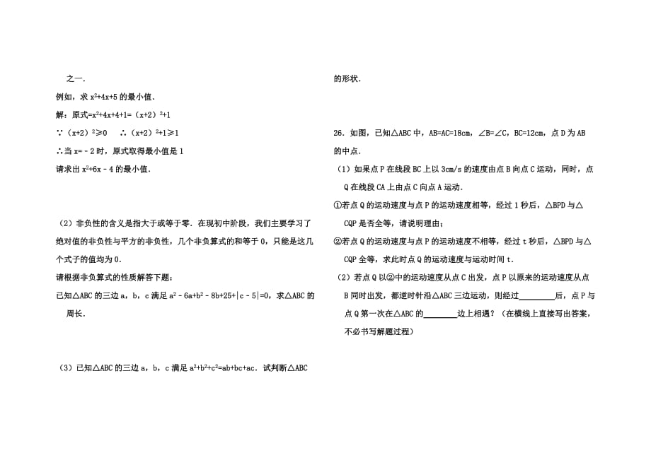 人教版第一学期八年级数学第三次月考试卷_第4页