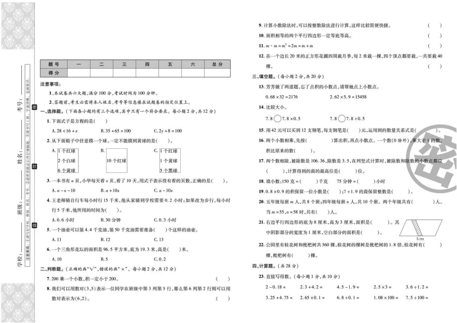 五年级上册数学试题 - 期末测试卷 （扫描版 无答案）人教新课标2014秋_第1页