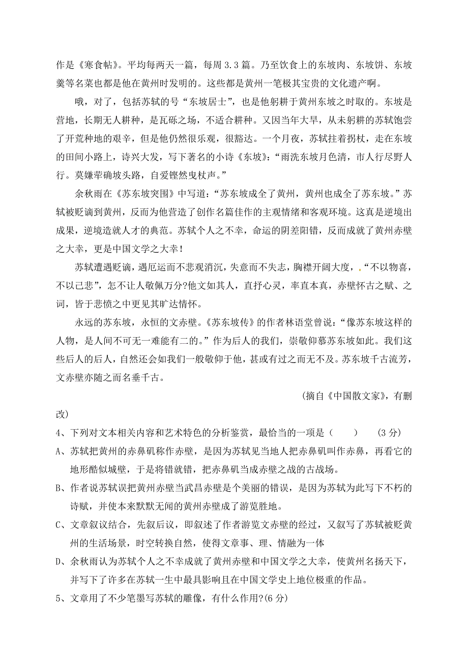 语文高一下学期第六次周考试题含答案_第4页