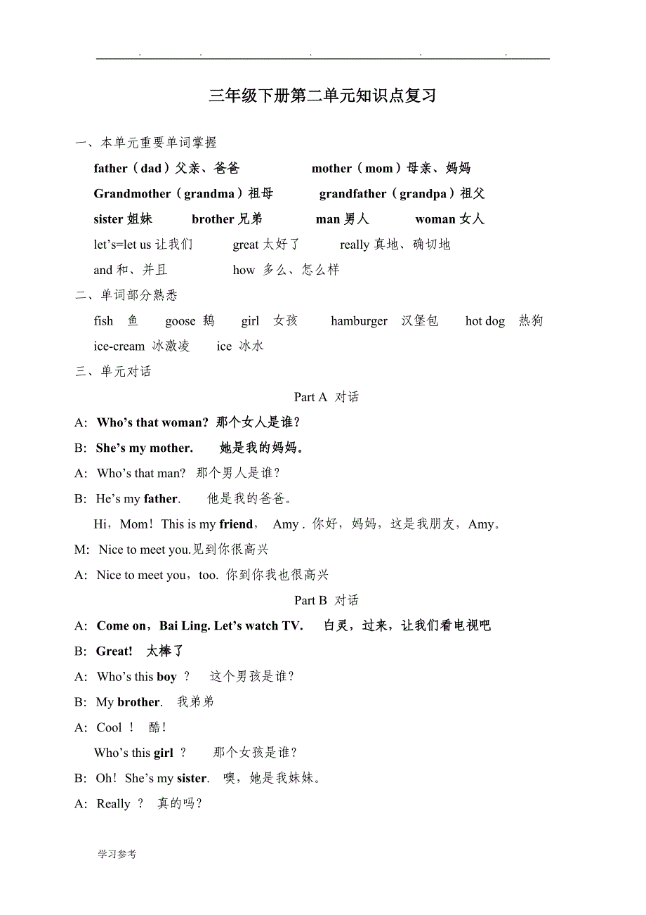 PEP小学英语三年级（下册）重点知识复习题_第3页