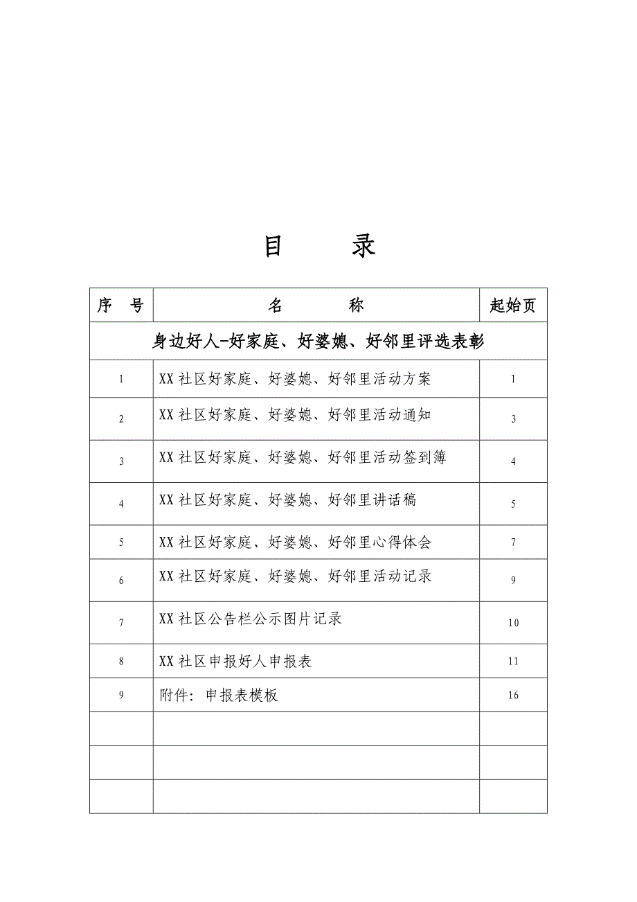 社区 好家庭、好婆媳、好邻里_第2页