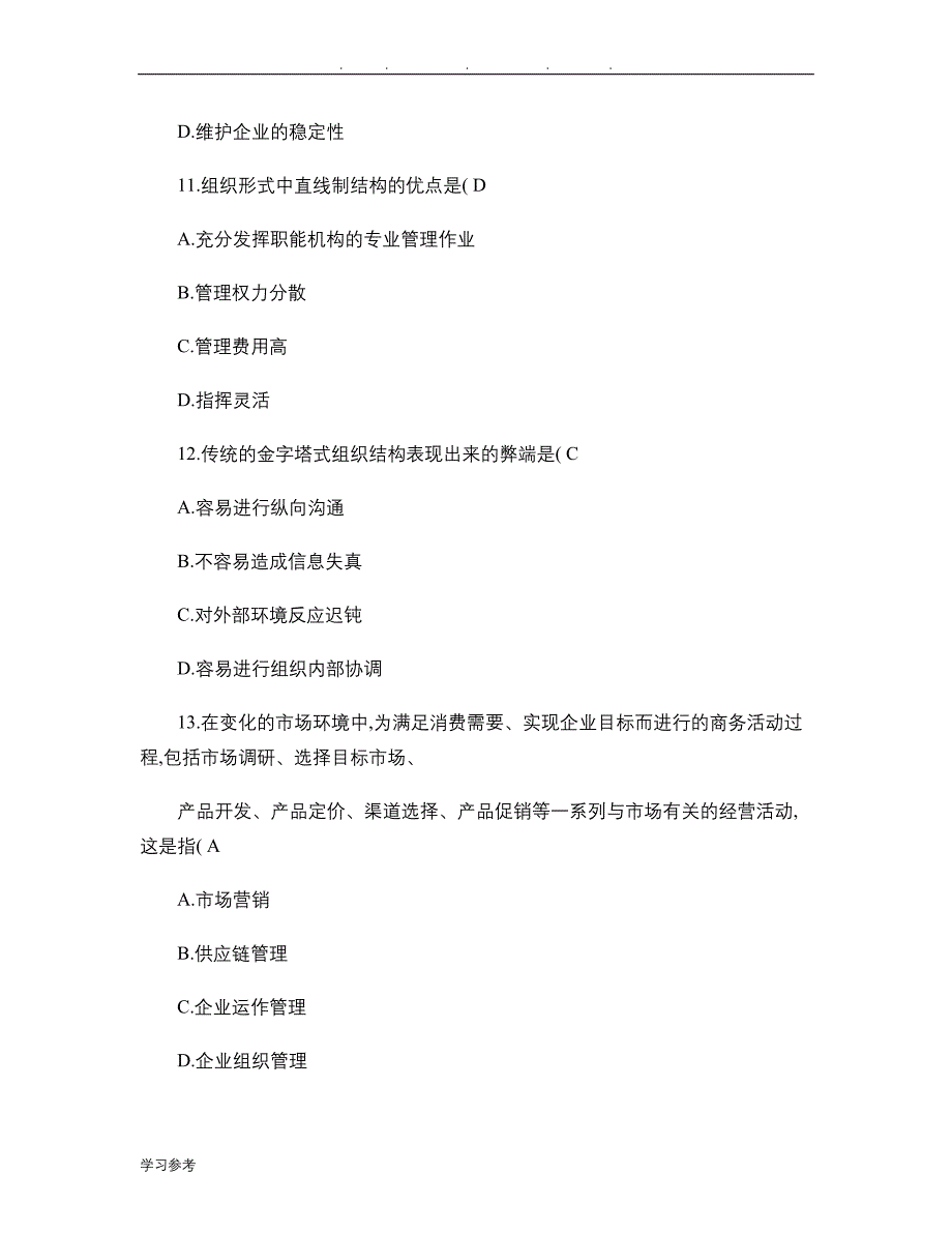 全国2010年1月高等教育自学考试网络经济与企业管理试题与参_第3页