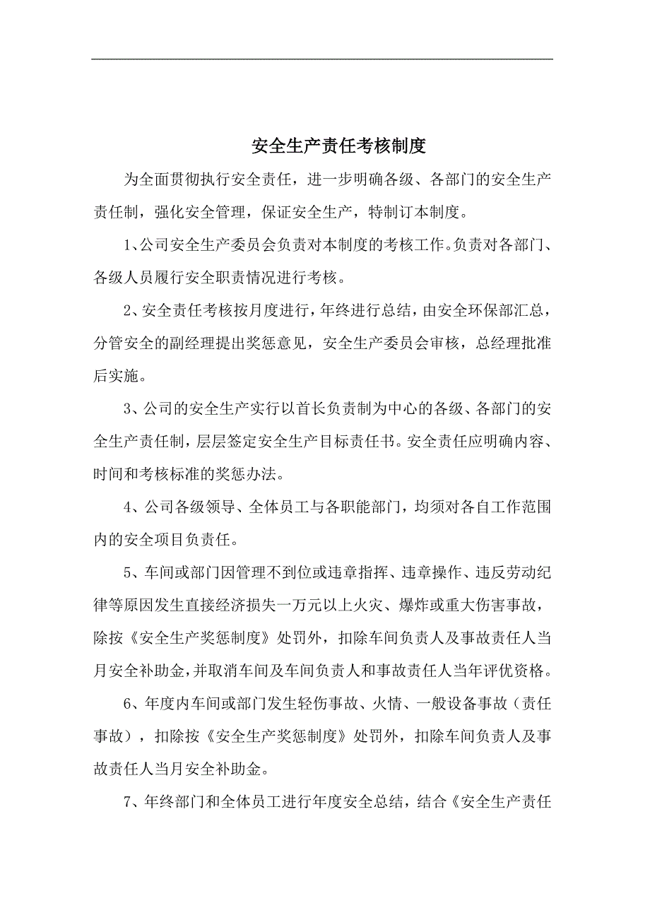 安全生产管理制度Microsoft Word 文档_第3页