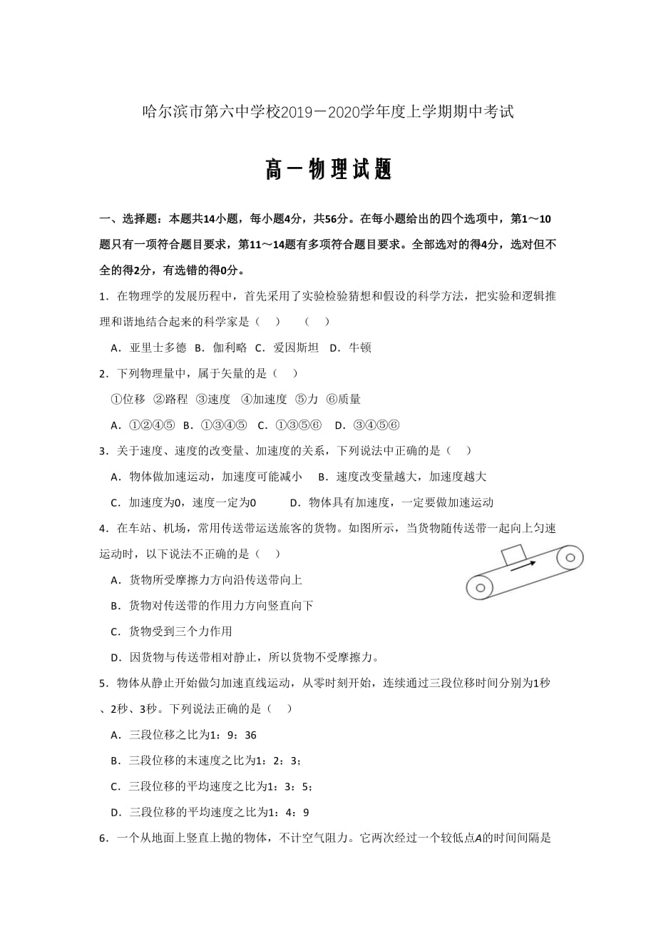 2019-2020学年黑龙江省高一上学期期中考试物理试题_第1页