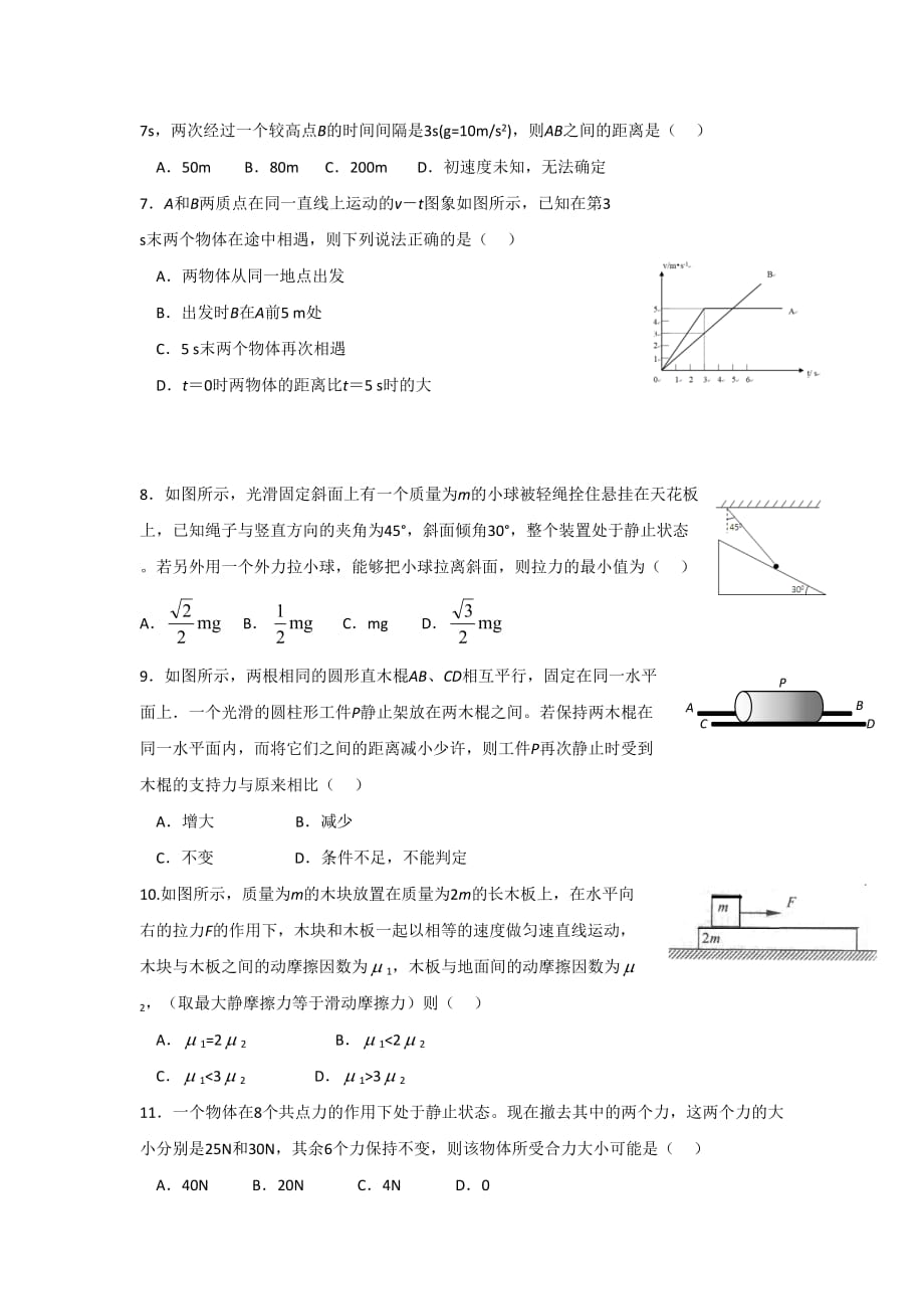 2019-2020学年黑龙江省高一上学期期中考试物理试题_第2页