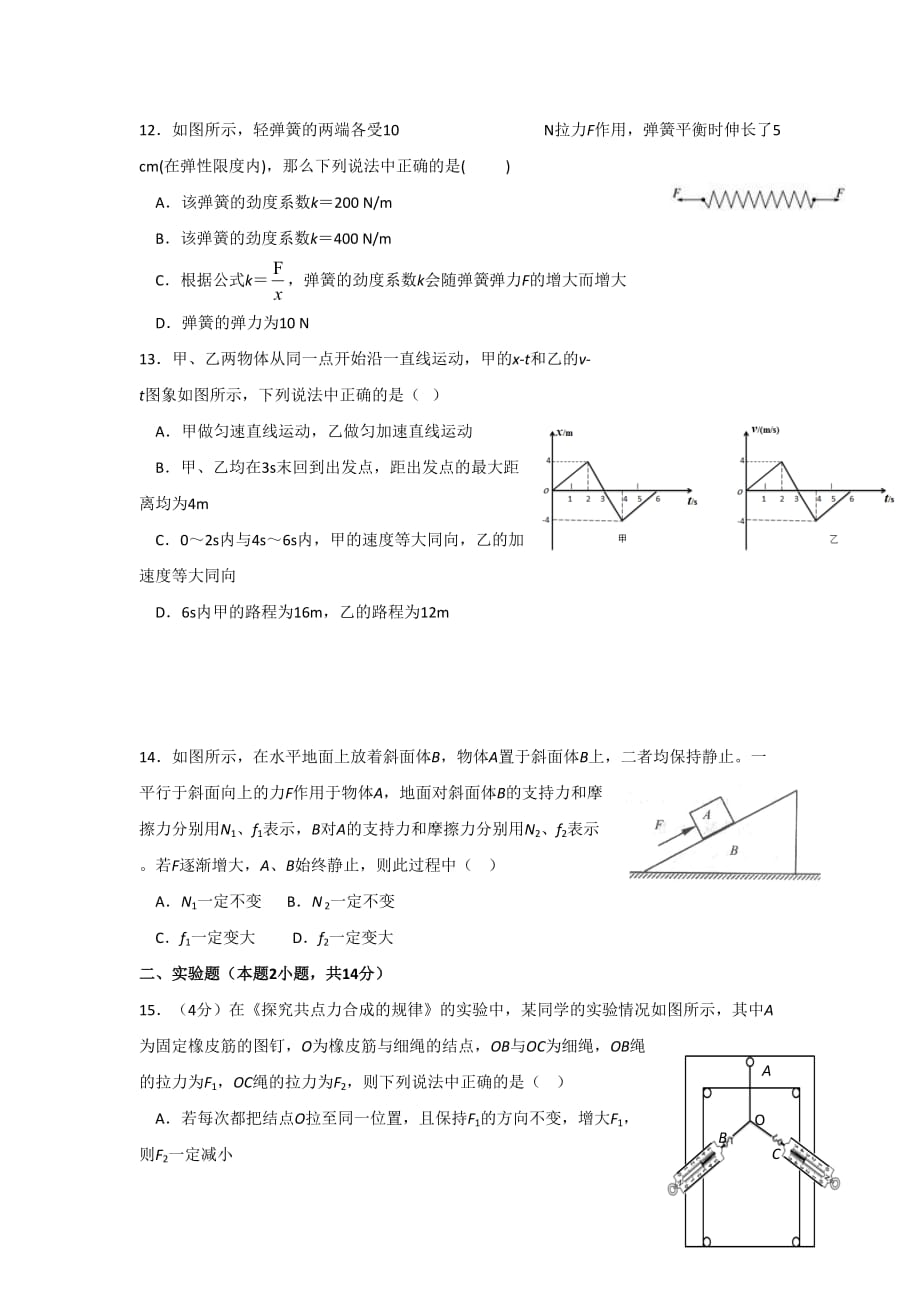 2019-2020学年黑龙江省高一上学期期中考试物理试题_第4页