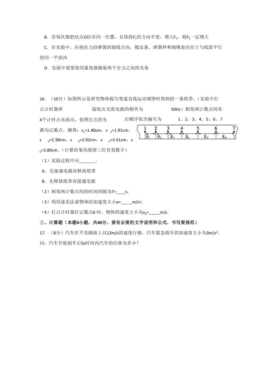 2019-2020学年黑龙江省高一上学期期中考试物理试题_第5页