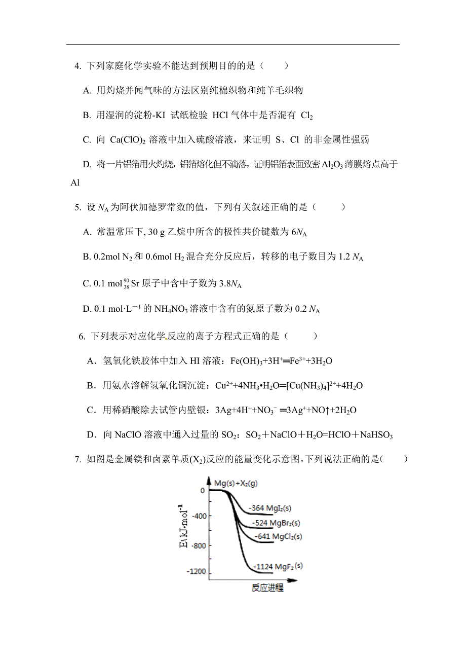 福建省2019届高三上学期期中考试化学试题Word版含答案_第2页