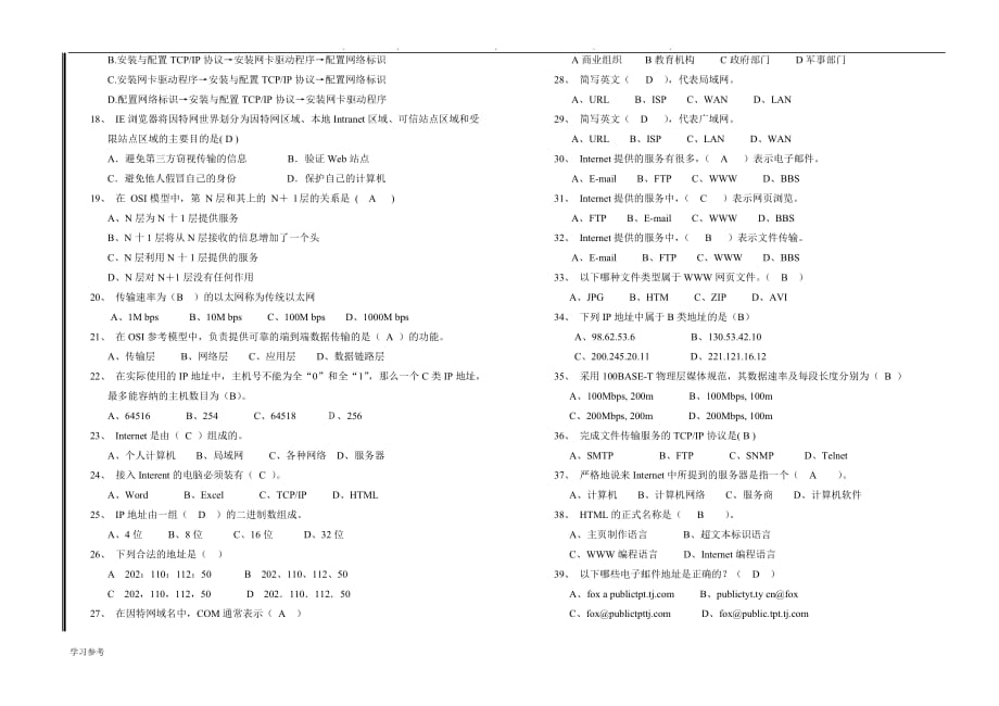《计算机网络技术》期未考试题附答案_第2页