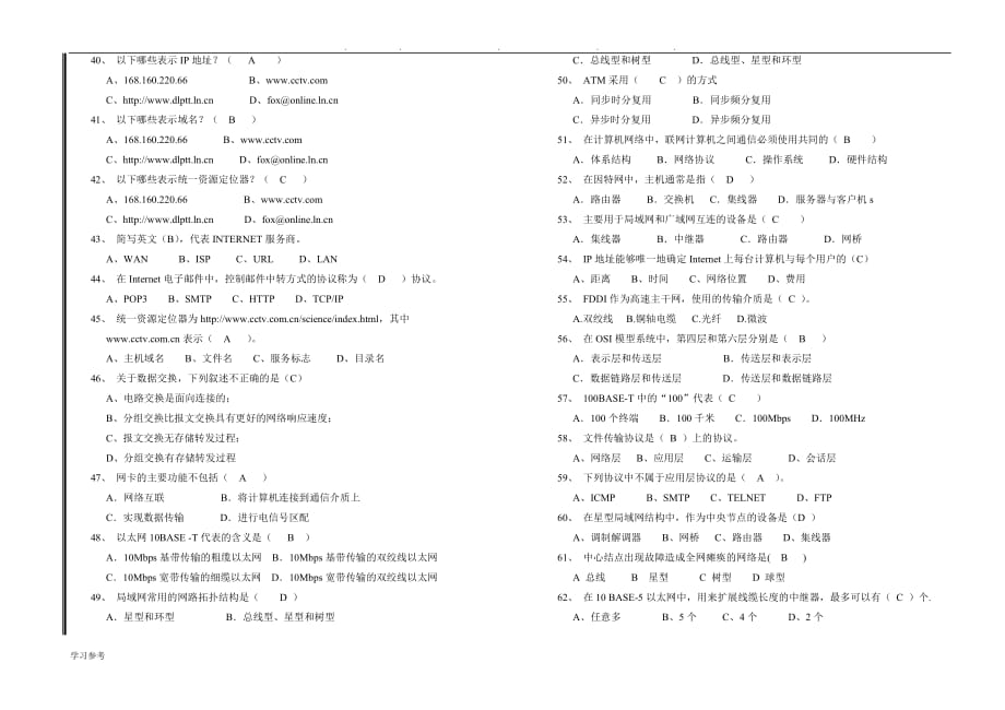 《计算机网络技术》期未考试题附答案_第3页