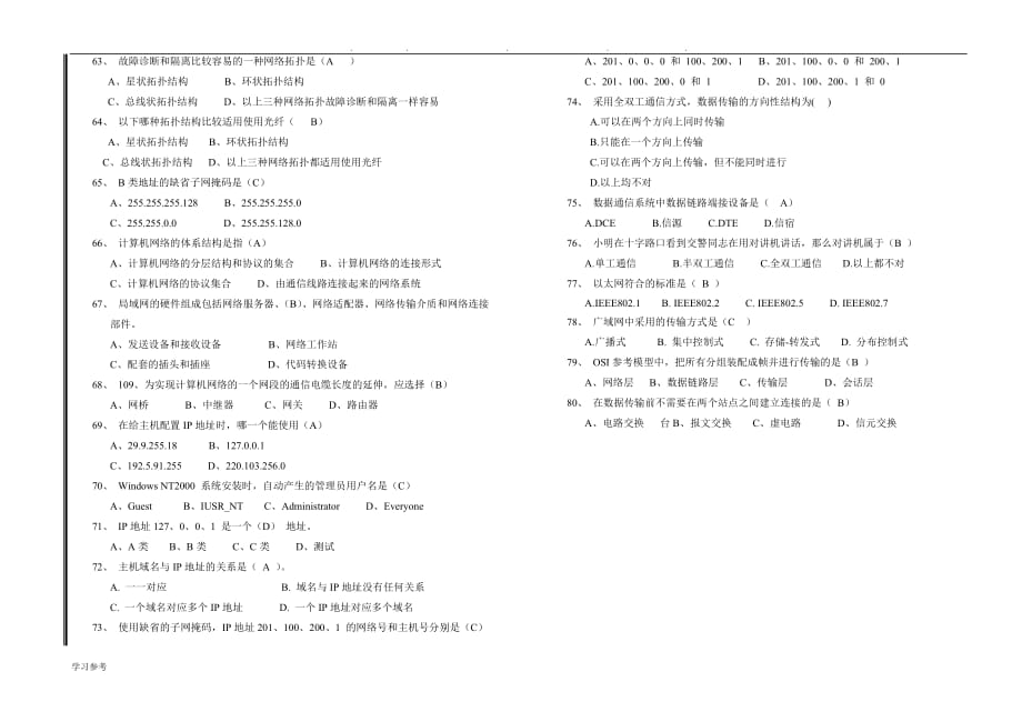 《计算机网络技术》期未考试题附答案_第4页