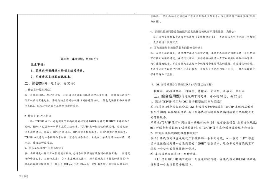 《计算机网络技术》期未考试题附答案_第5页