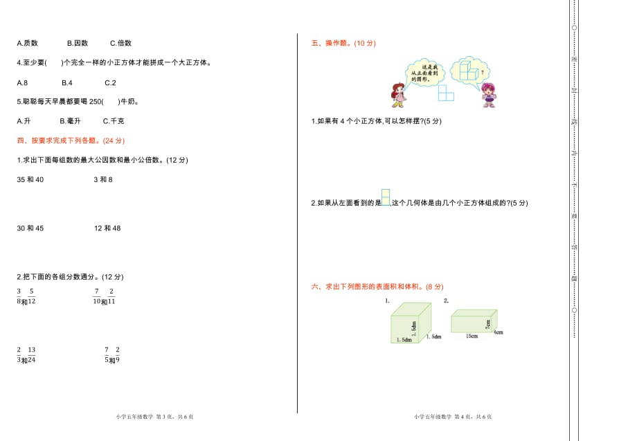 人教版五年级下册数学期中检测卷（一）_第2页