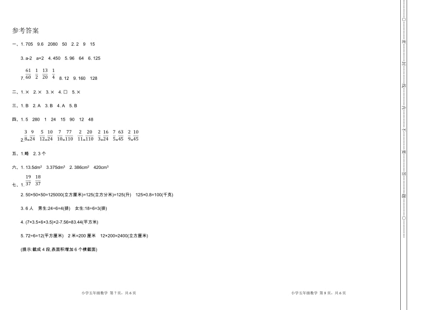 人教版五年级下册数学期中检测卷（一）_第4页