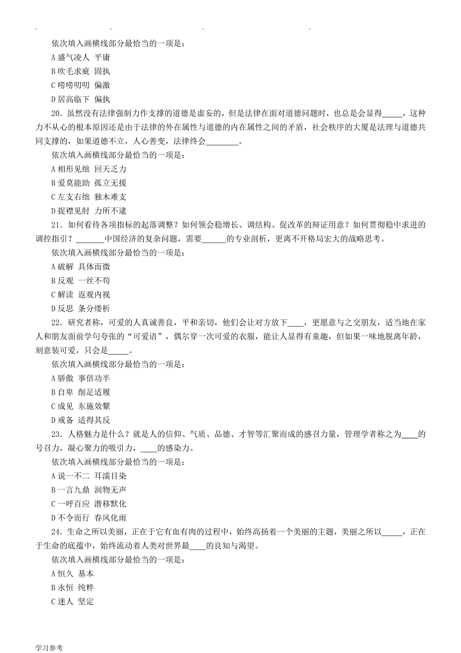 2017四川公务员行测真题版_第4页