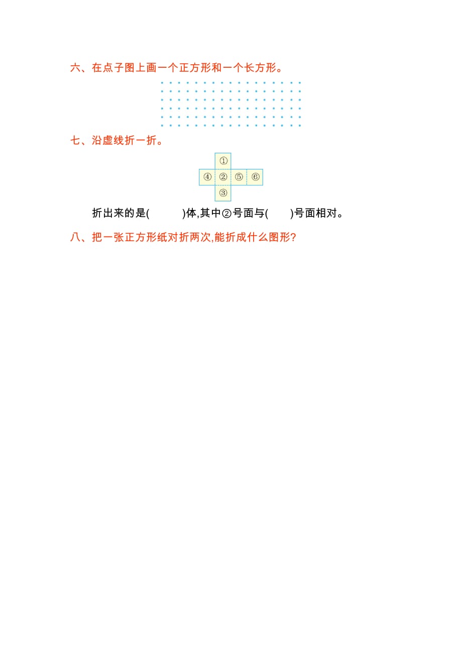 人教版一年级下册数学第一单元测试卷（1）_第3页