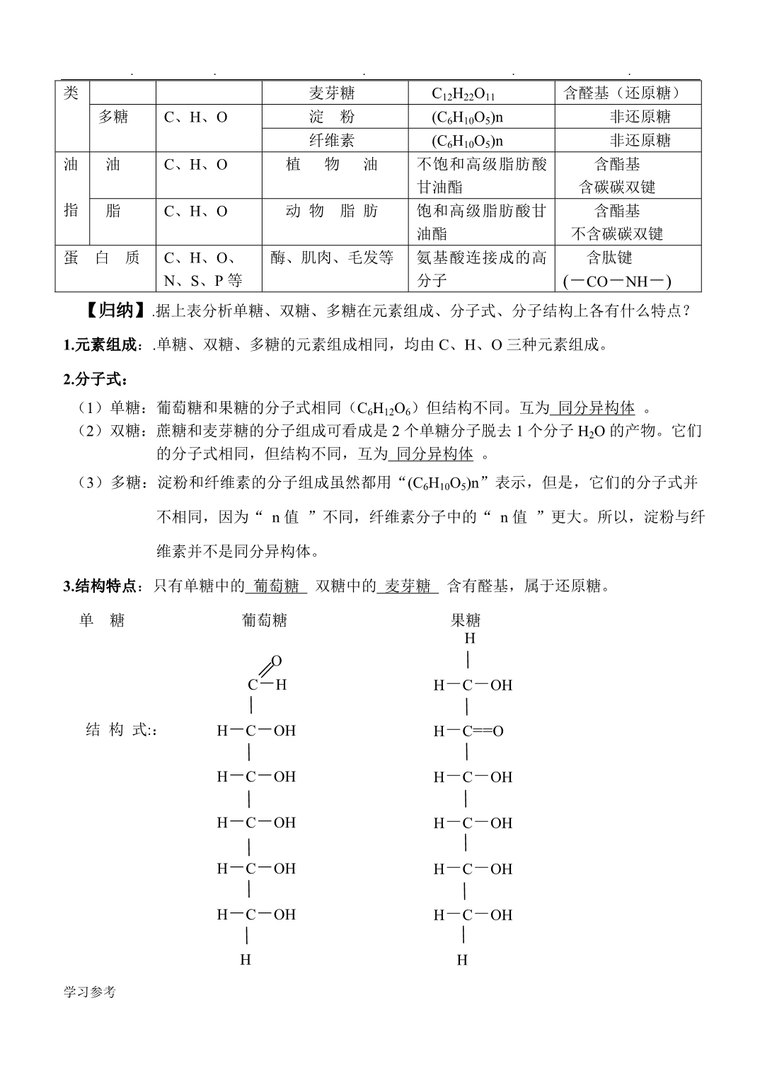 高中化学_34《基本营养物质》教（学）案_新人版必修2_第2页