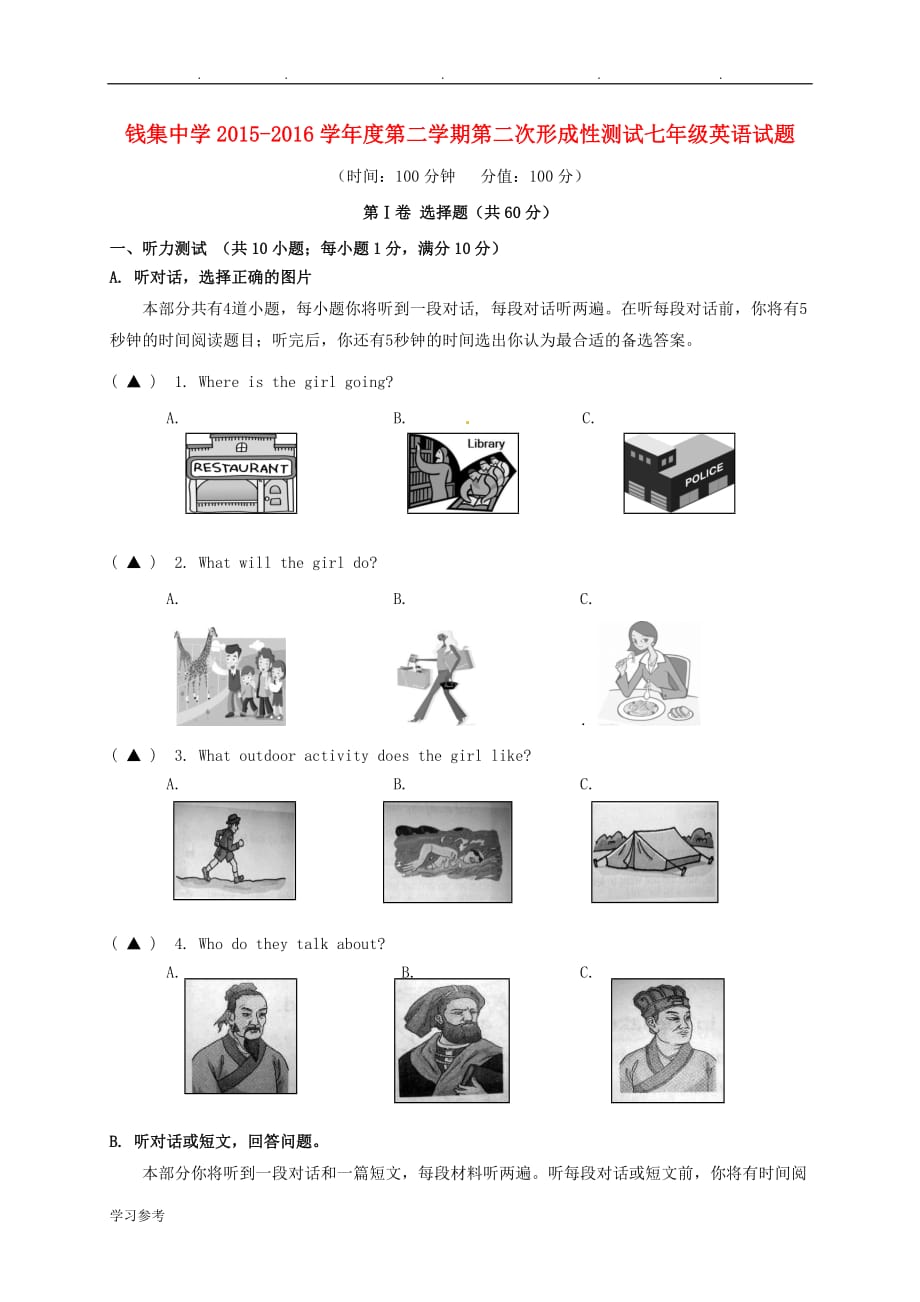 七年级英语下学期第二次形成性测试题(无解答)_牛津译林版_第1页