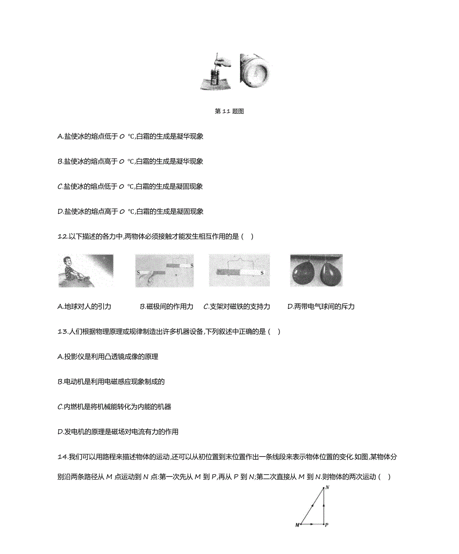 安徽省2012年中考物理真题试卷（试题+答案）_第3页