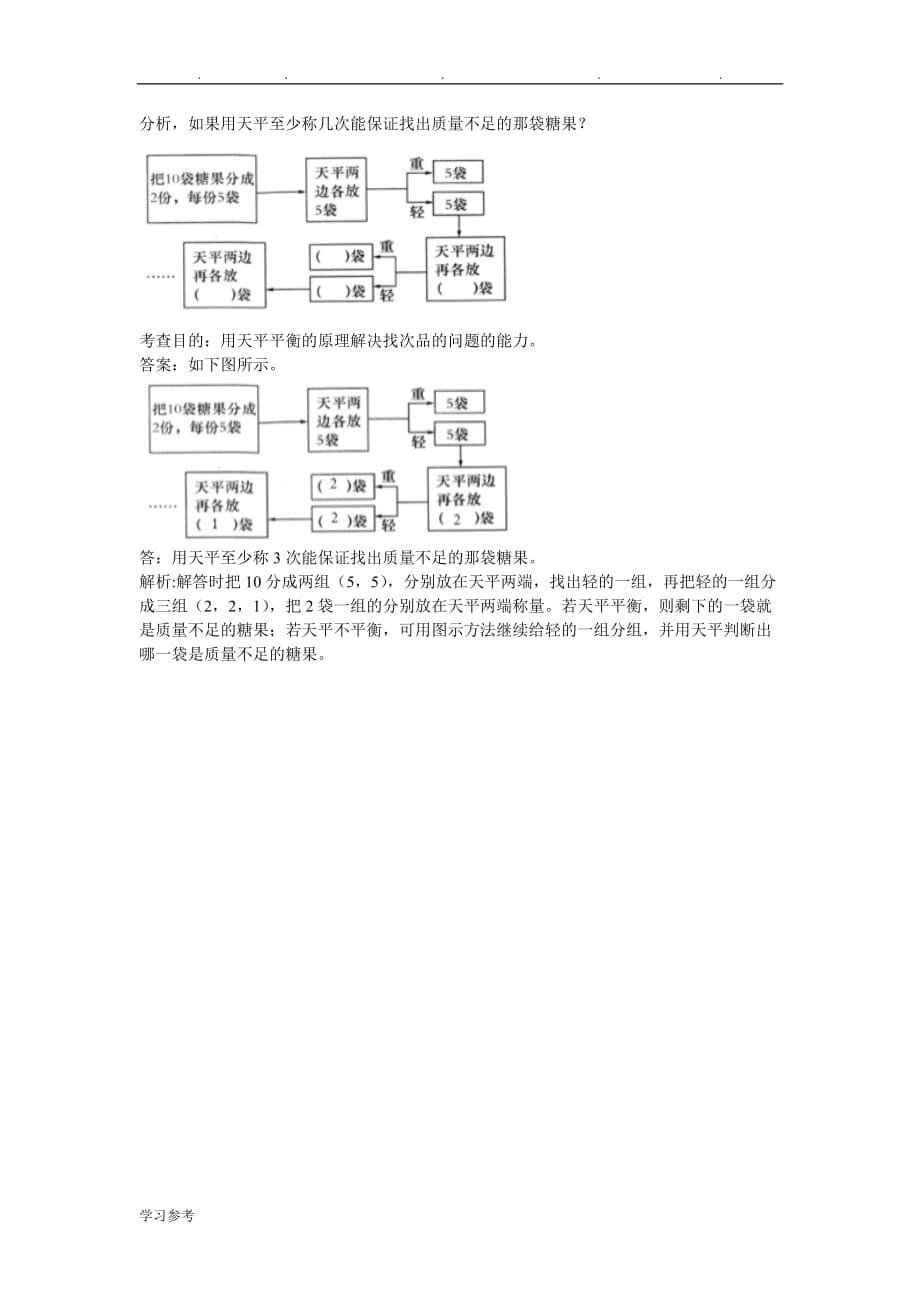 人版五年级下数学广角试题和解析_第5页