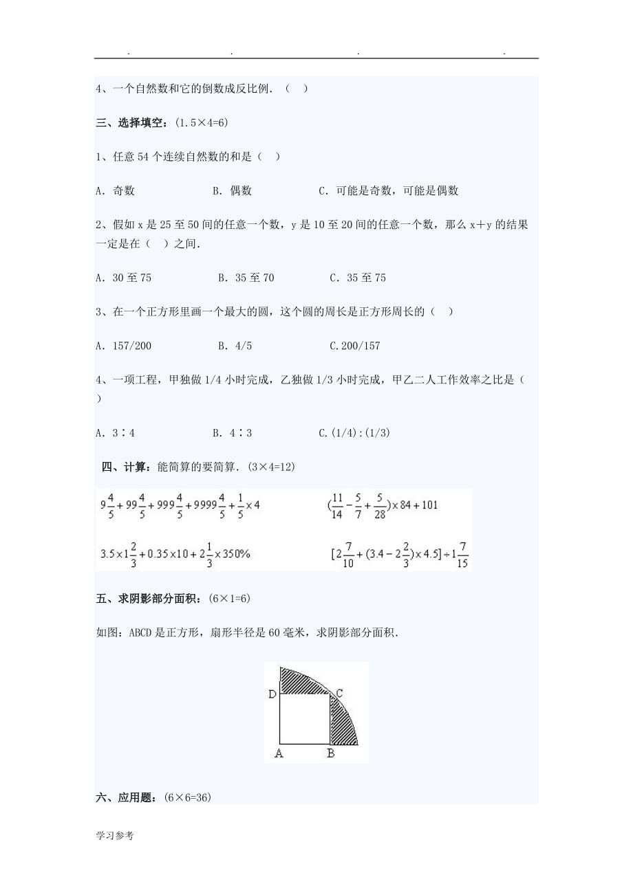 2017年小升初数学模拟试题与答案(四)_第2页