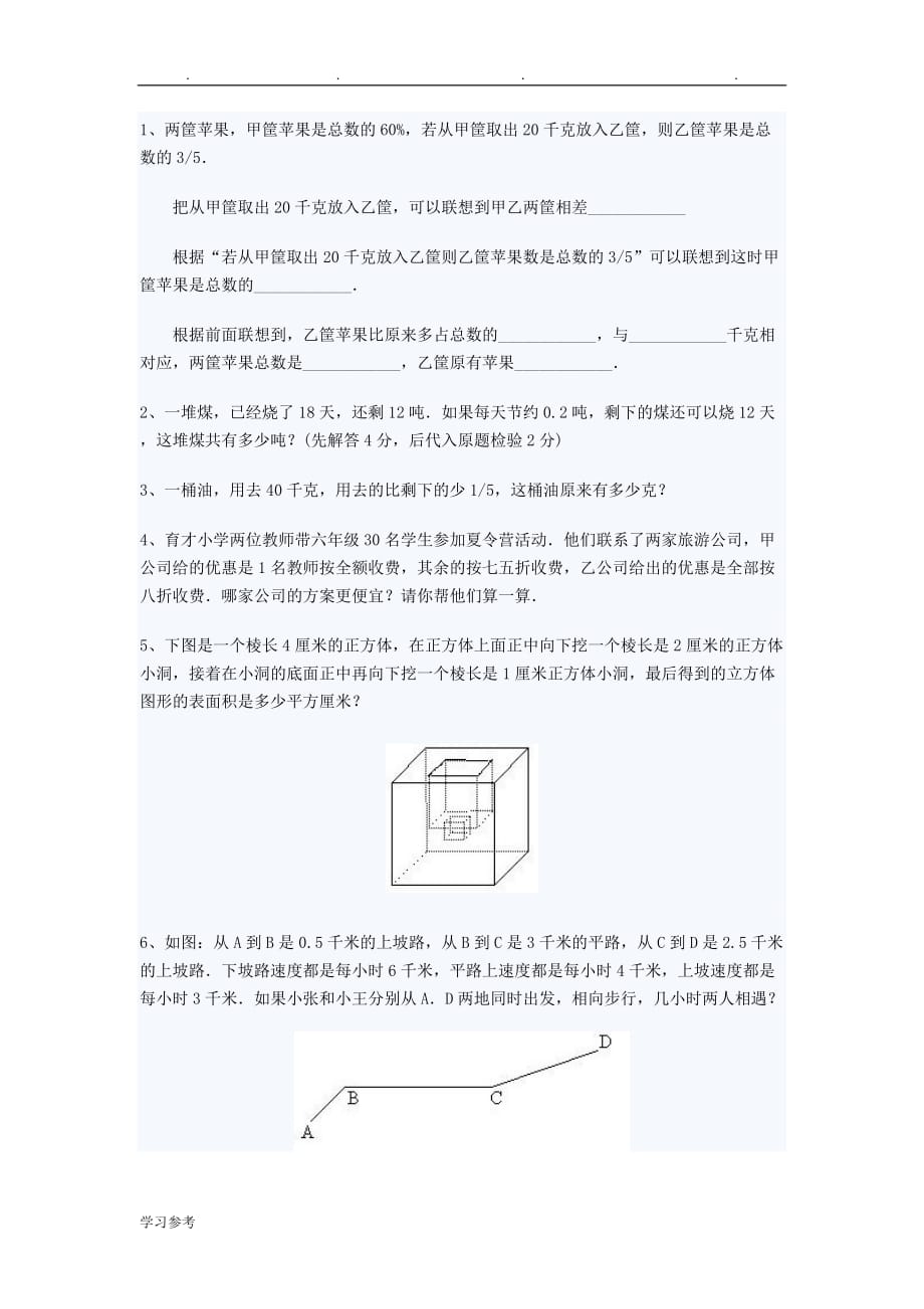 2017年小升初数学模拟试题与答案(四)_第3页