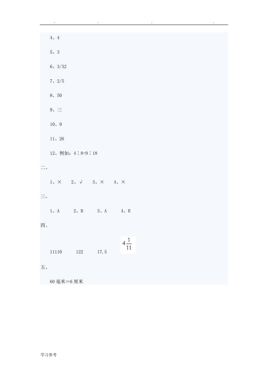 2017年小升初数学模拟试题与答案(四)_第5页