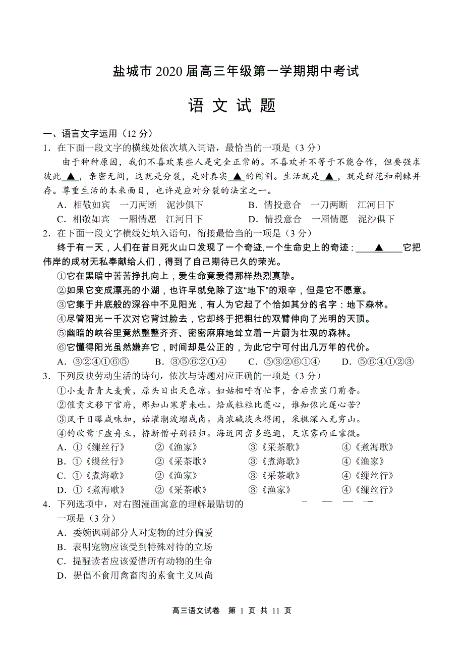 江苏省盐城市2020届高三上学期期中考试+语文+Word版含答案_第1页