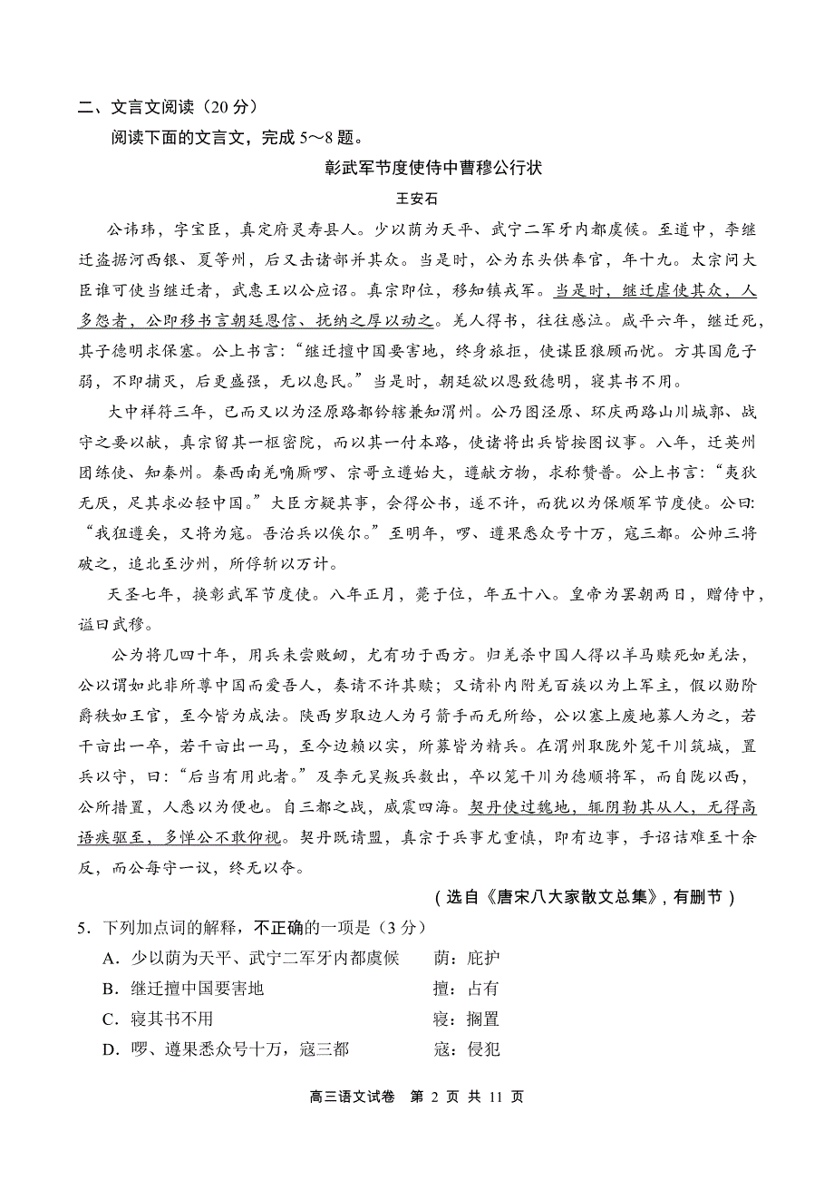 江苏省盐城市2020届高三上学期期中考试+语文+Word版含答案_第2页