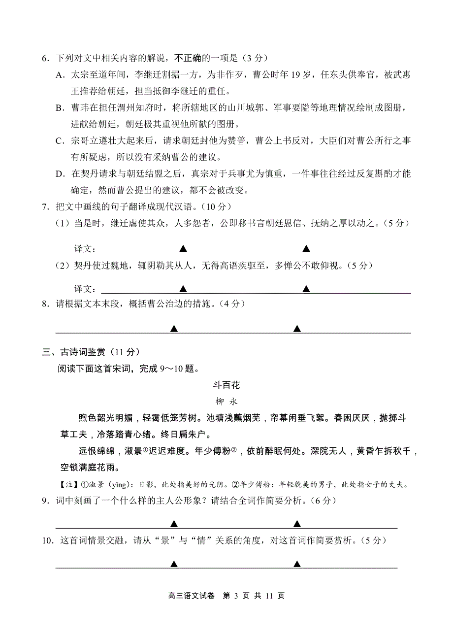 江苏省盐城市2020届高三上学期期中考试+语文+Word版含答案_第3页