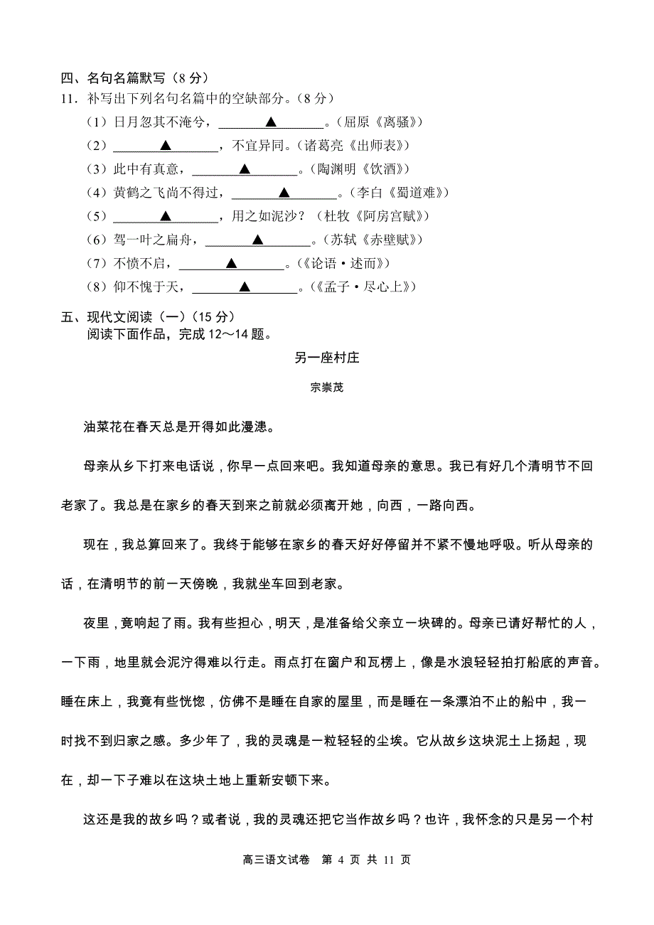 江苏省盐城市2020届高三上学期期中考试+语文+Word版含答案_第4页