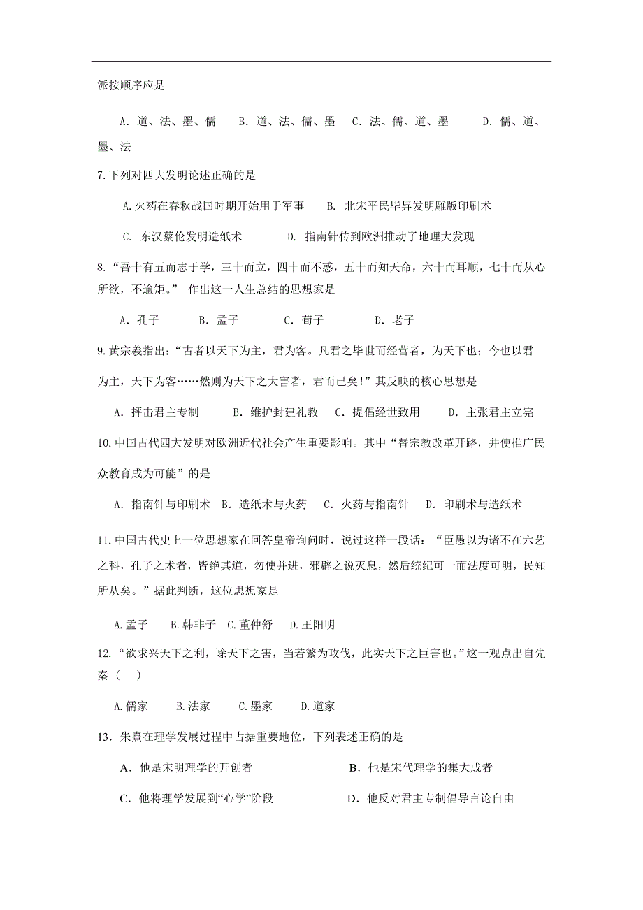 福建省晋江市2018-2019学年高二上学期期中考试历史（理）Word版含答案_第2页