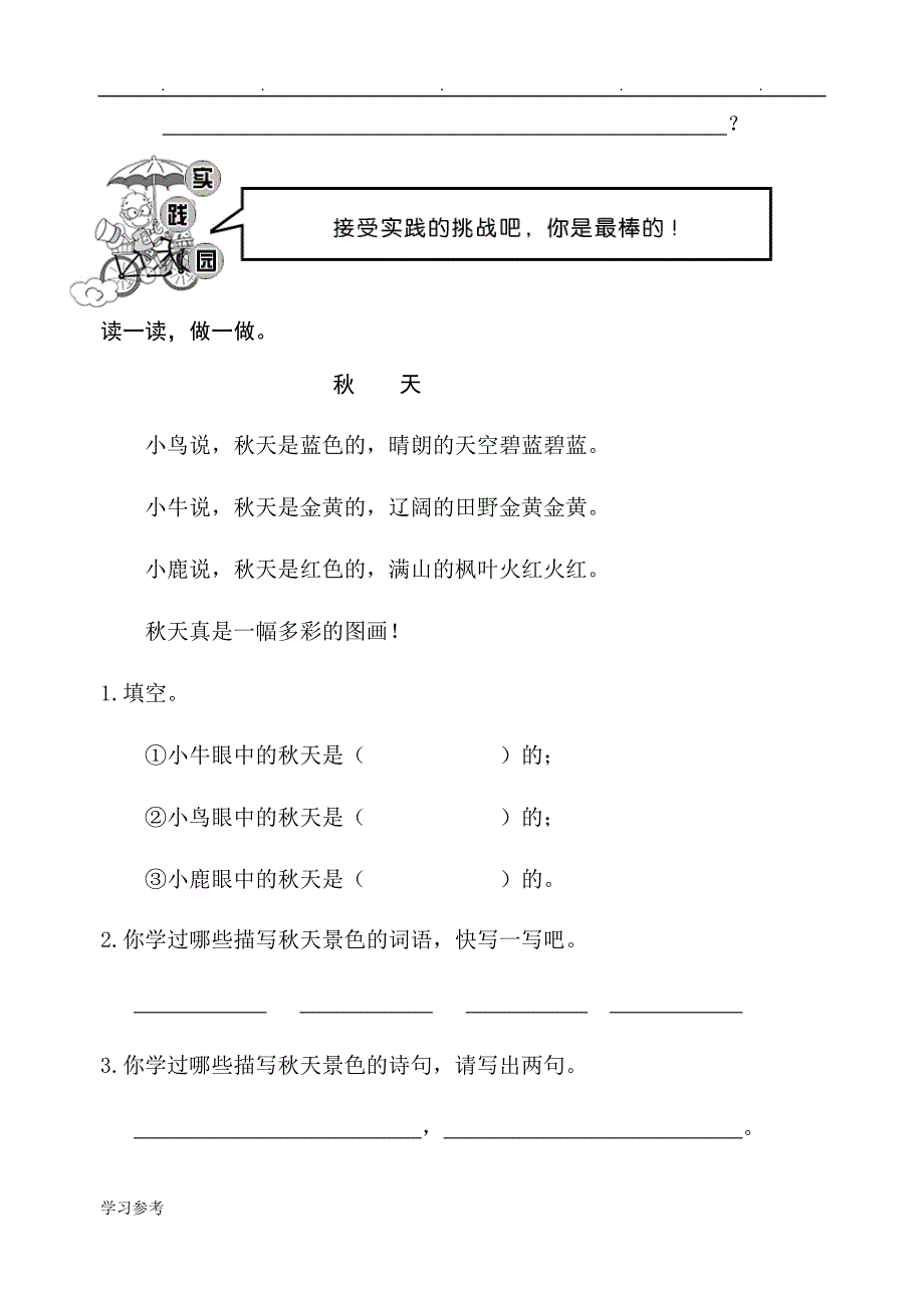 人版二年级（上册）语文知识点大汇总_第3页