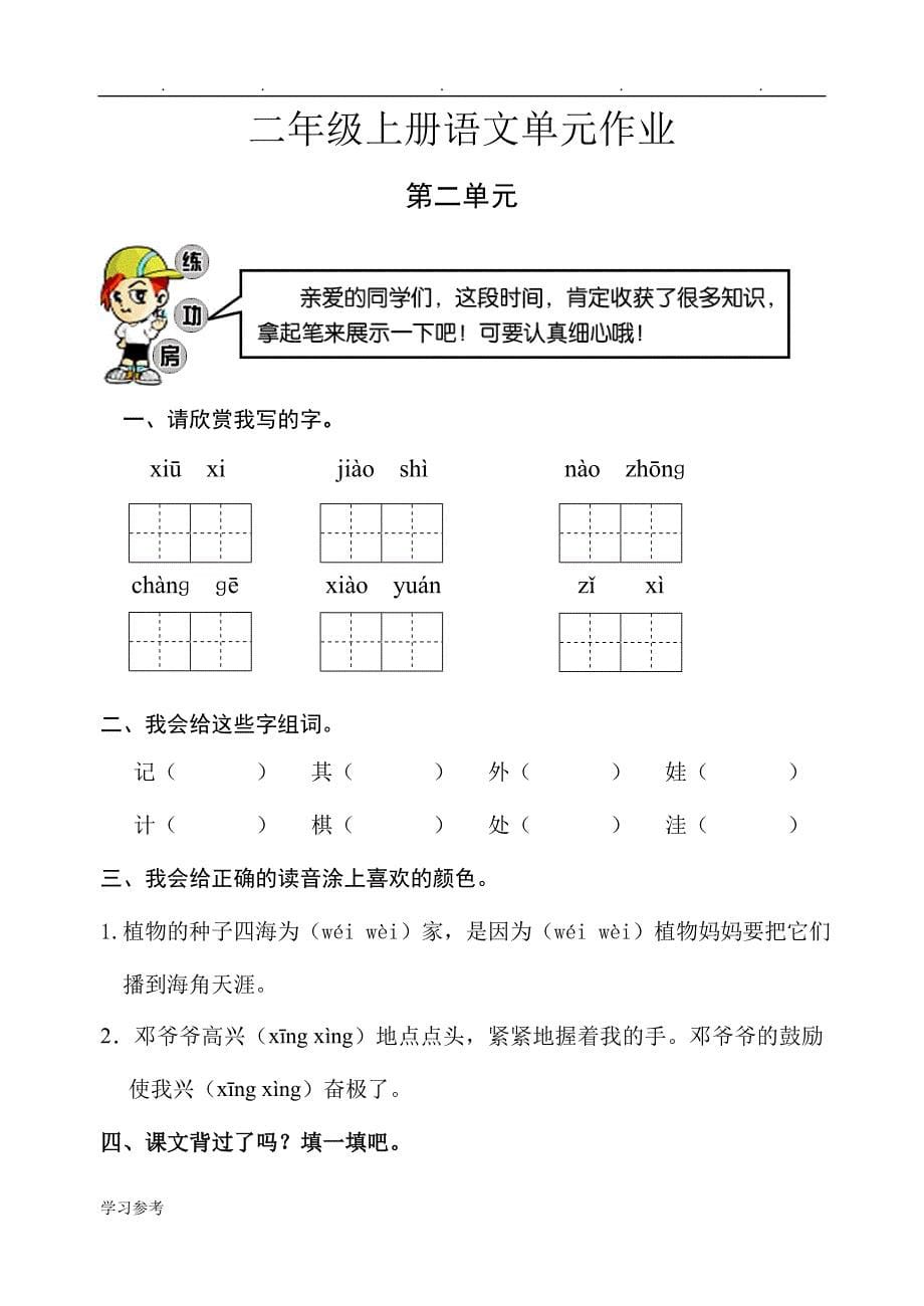 人版二年级（上册）语文知识点大汇总_第5页