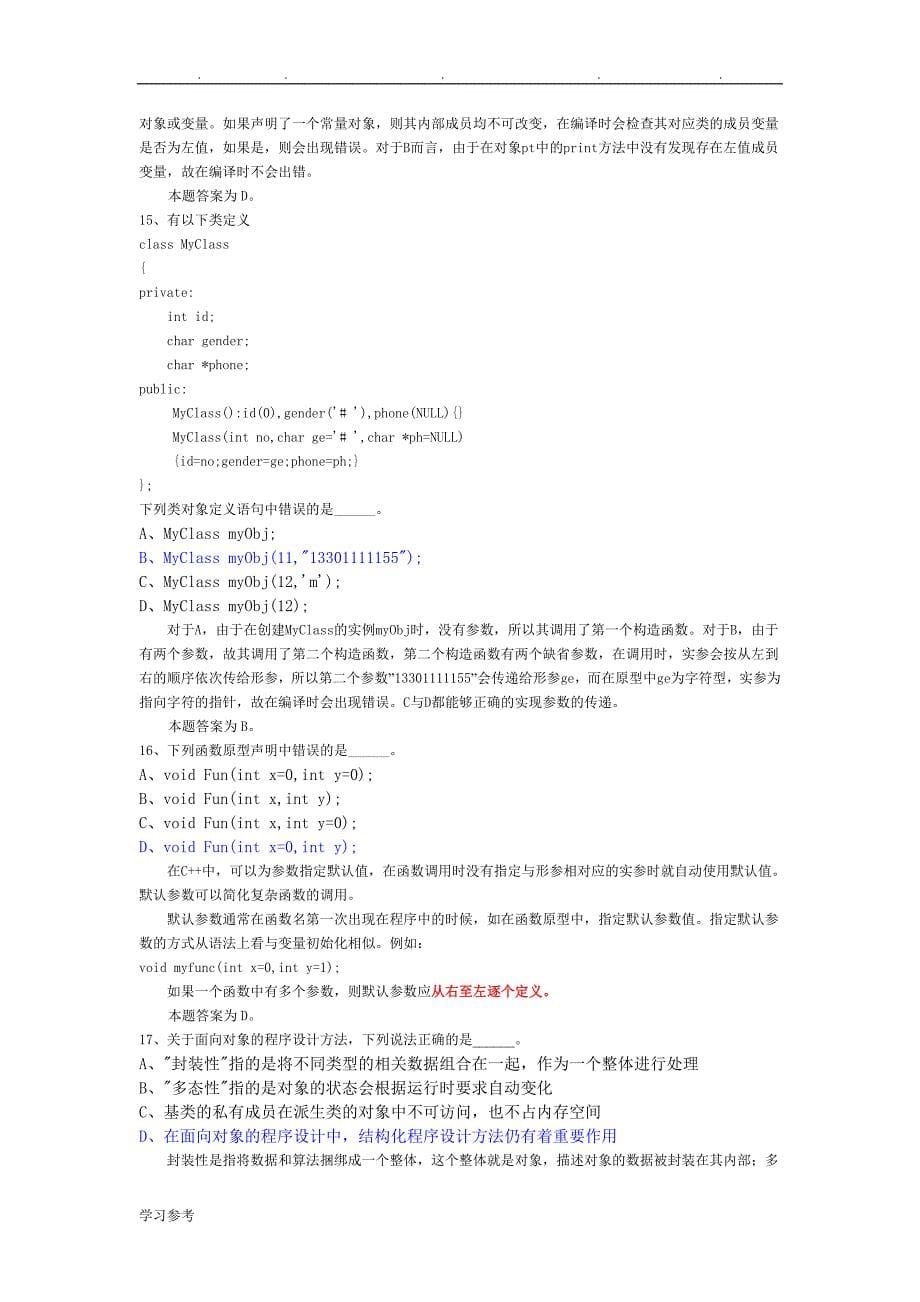 最新全国计算机等级考试二级c++试题库1(共17套)_第5页