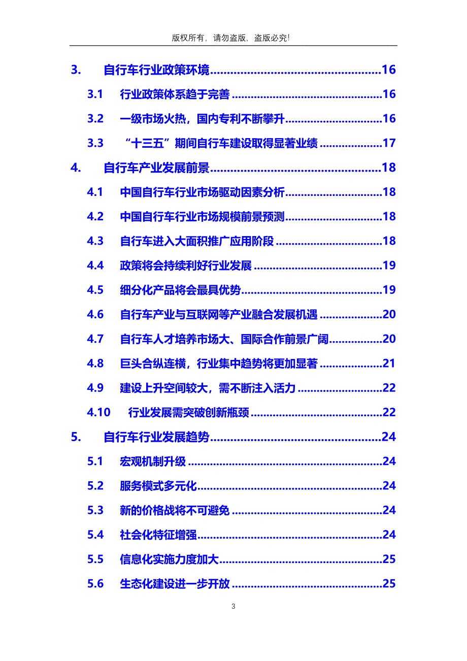 2020年自行车行业调研分析报告_第3页