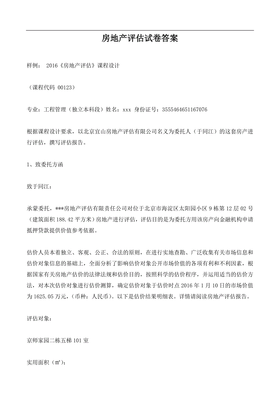 房地产评估试卷答案_第1页