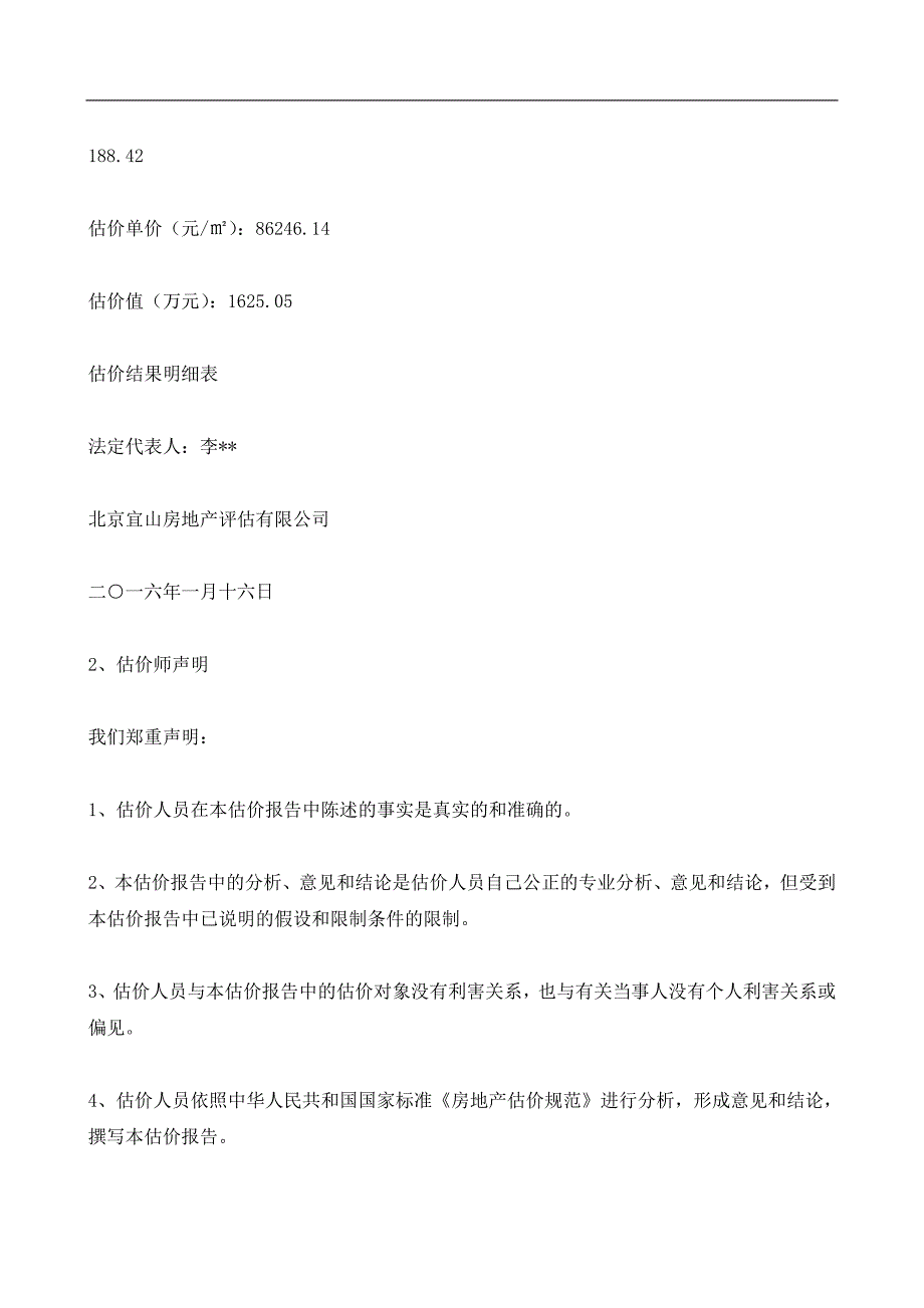 房地产评估试卷答案_第2页