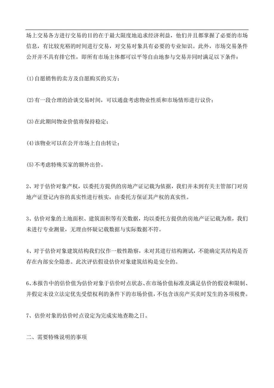 房地产评估试卷答案_第4页