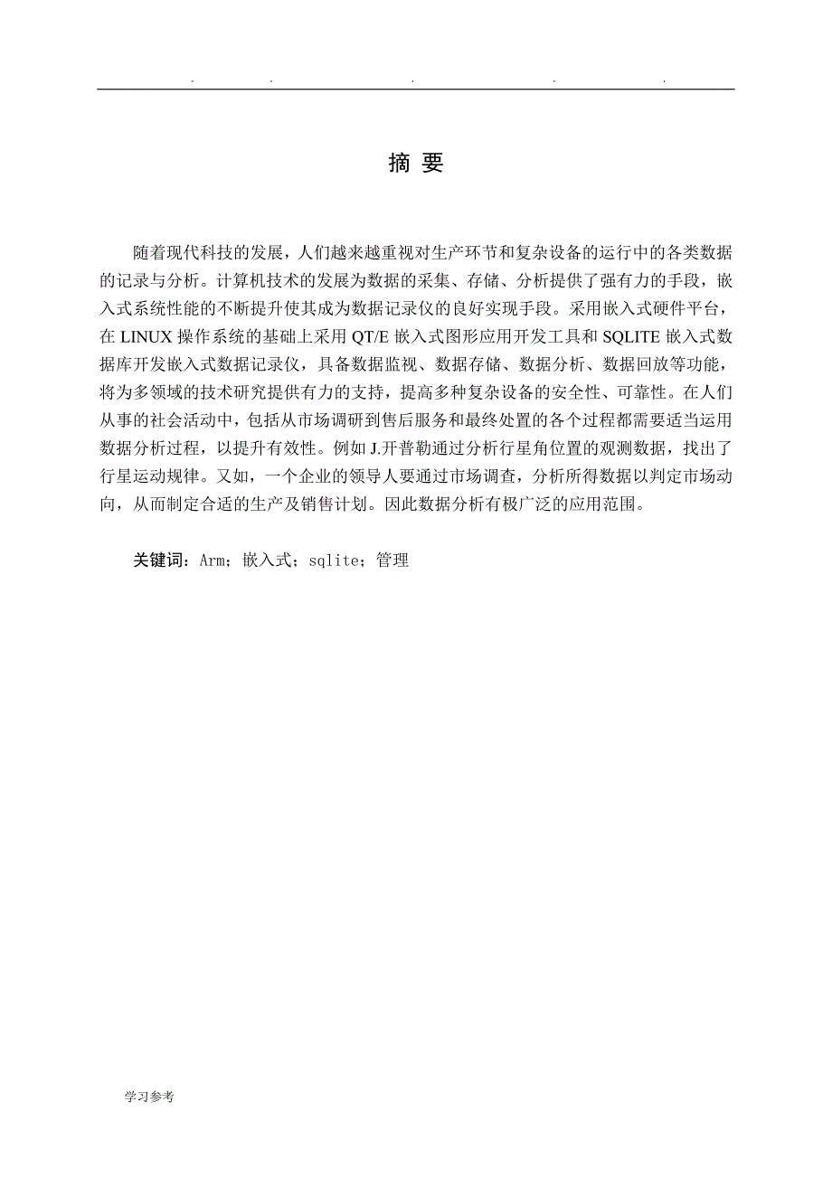 php_网上商城参考论文正稿_第1页