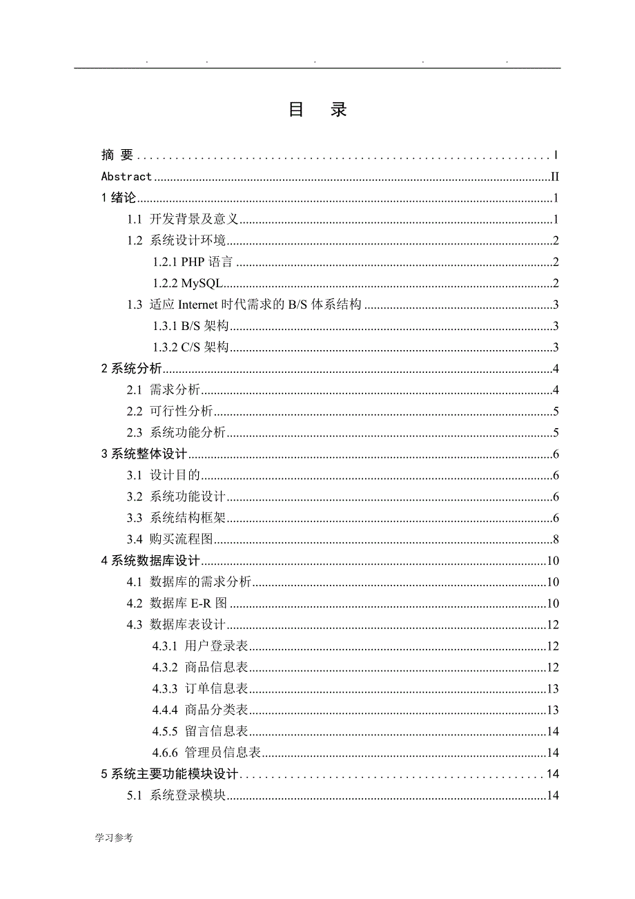 php_网上商城参考论文正稿_第3页