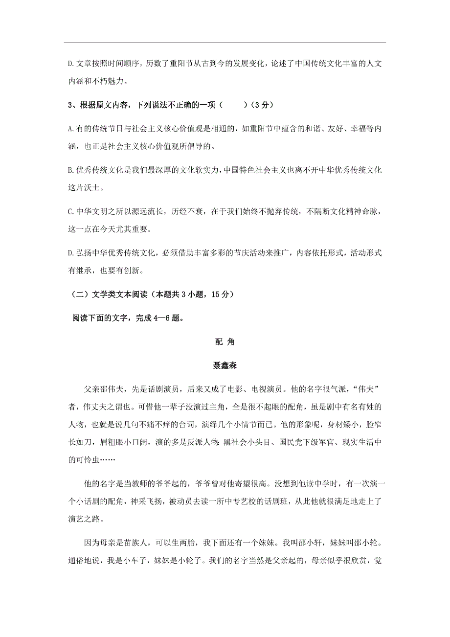 福建省晋江市2018-2019学年高二上学期期中考试语文Word版含答案_第3页