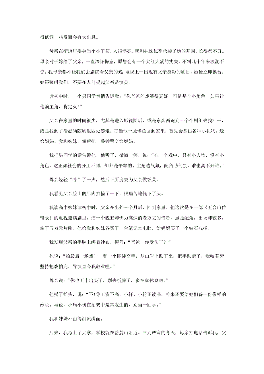 福建省晋江市2018-2019学年高二上学期期中考试语文Word版含答案_第4页