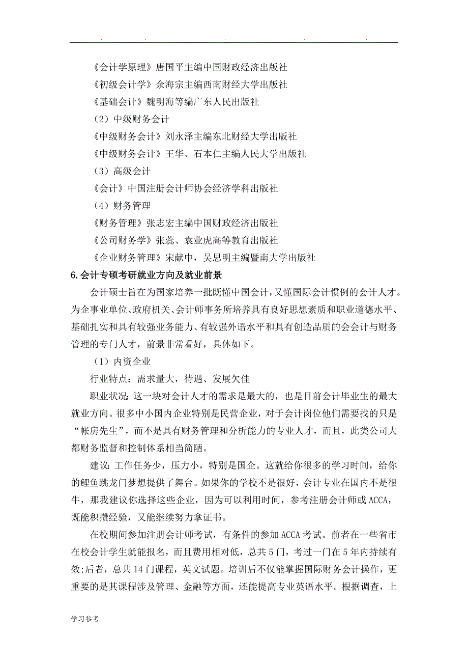 2019会计专硕考研最全最详细解读_你想要知道的都在这里_第3页