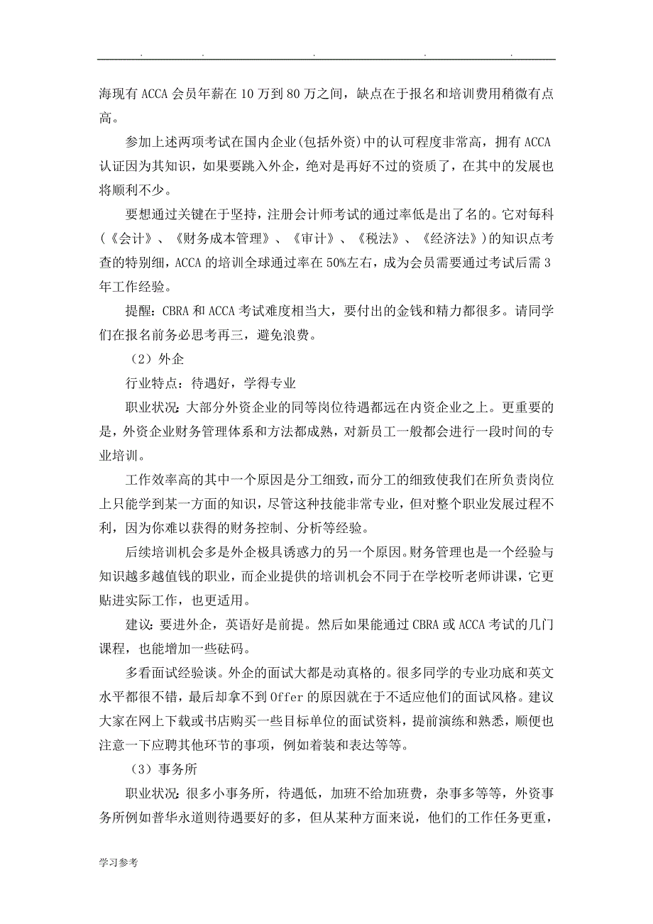 2019会计专硕考研最全最详细解读_你想要知道的都在这里_第4页