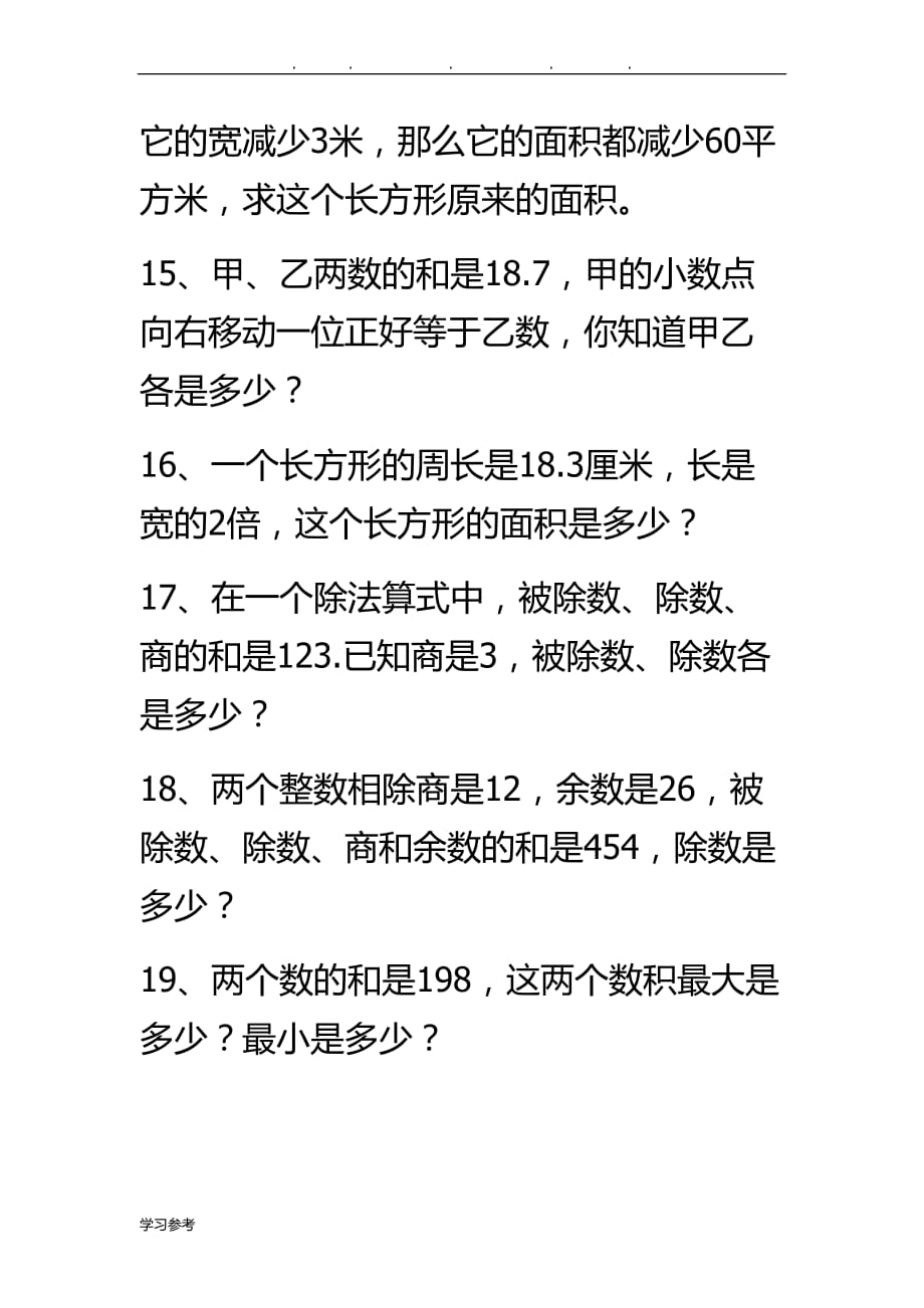 北师大版四年级数学（下册）解决问题、附加题_第4页